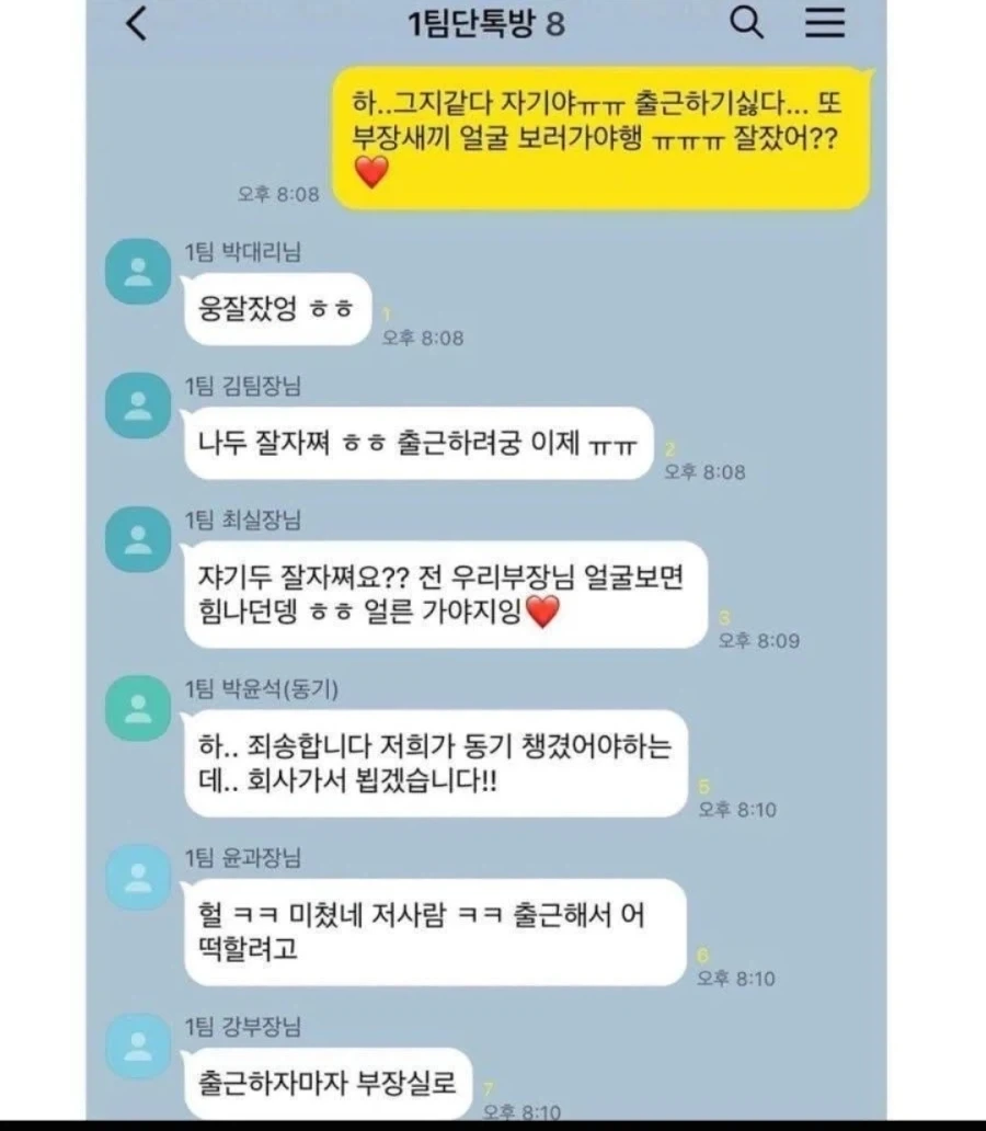단톡방 대참사
