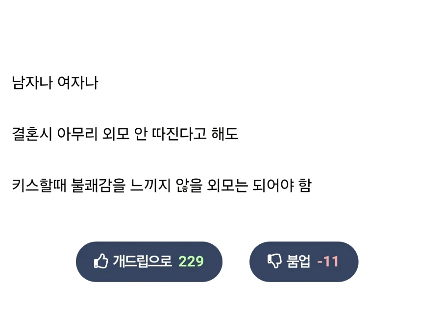 유부녀가 말하는 못생긴 남자와 결혼하고 주옥같은 순간 - 이미지 5
