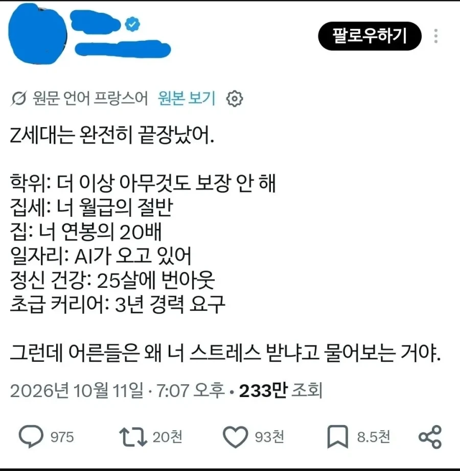 ↗같은세대 z세대 in 프랑스