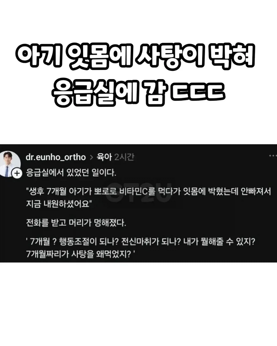 아기 잇몸에 사탕 박혀 응급실 감