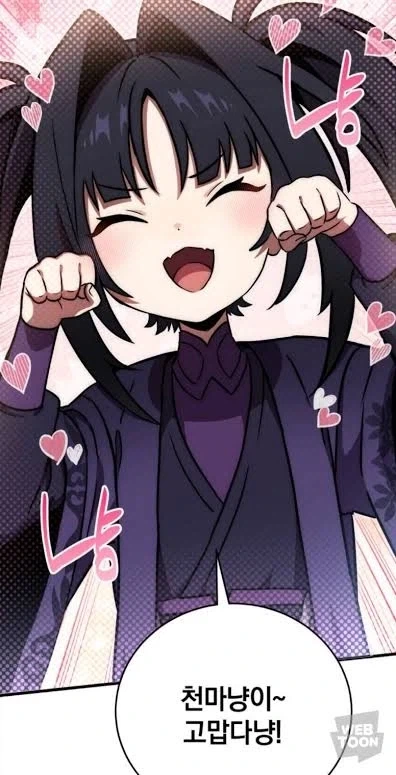 천마냥이 고맙다냥
