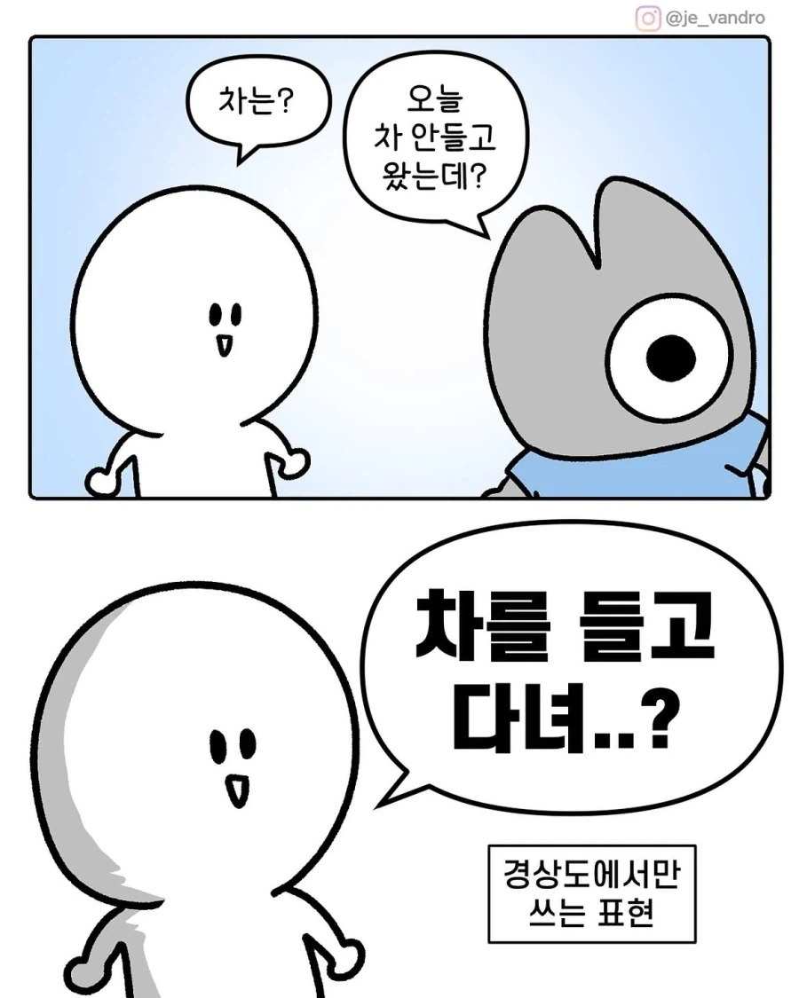 경상도 사람들만 하는 표현