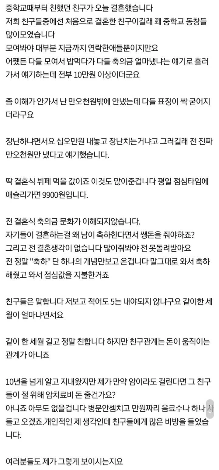 친구 결혼식에 현실적인 축의금 냈습니다.jpg