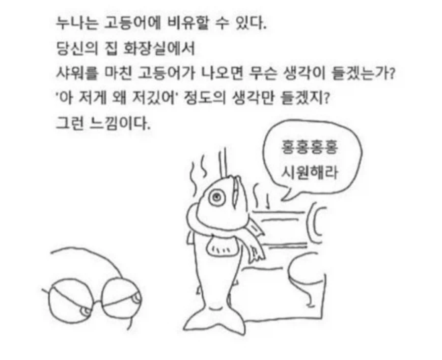 권은비 알몸 직관한 남자 - 이미지 2