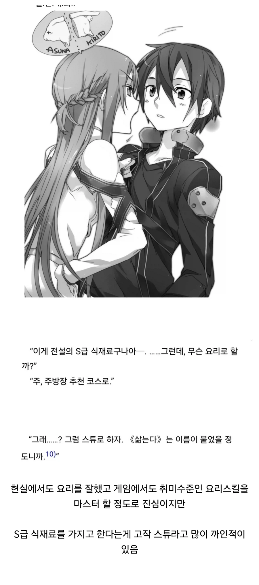 소아온) 요리스킬 고인물이 까인 이유