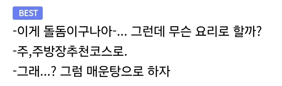 소아온) 요리스킬 고인물이 까인 이유 - 이미지 2