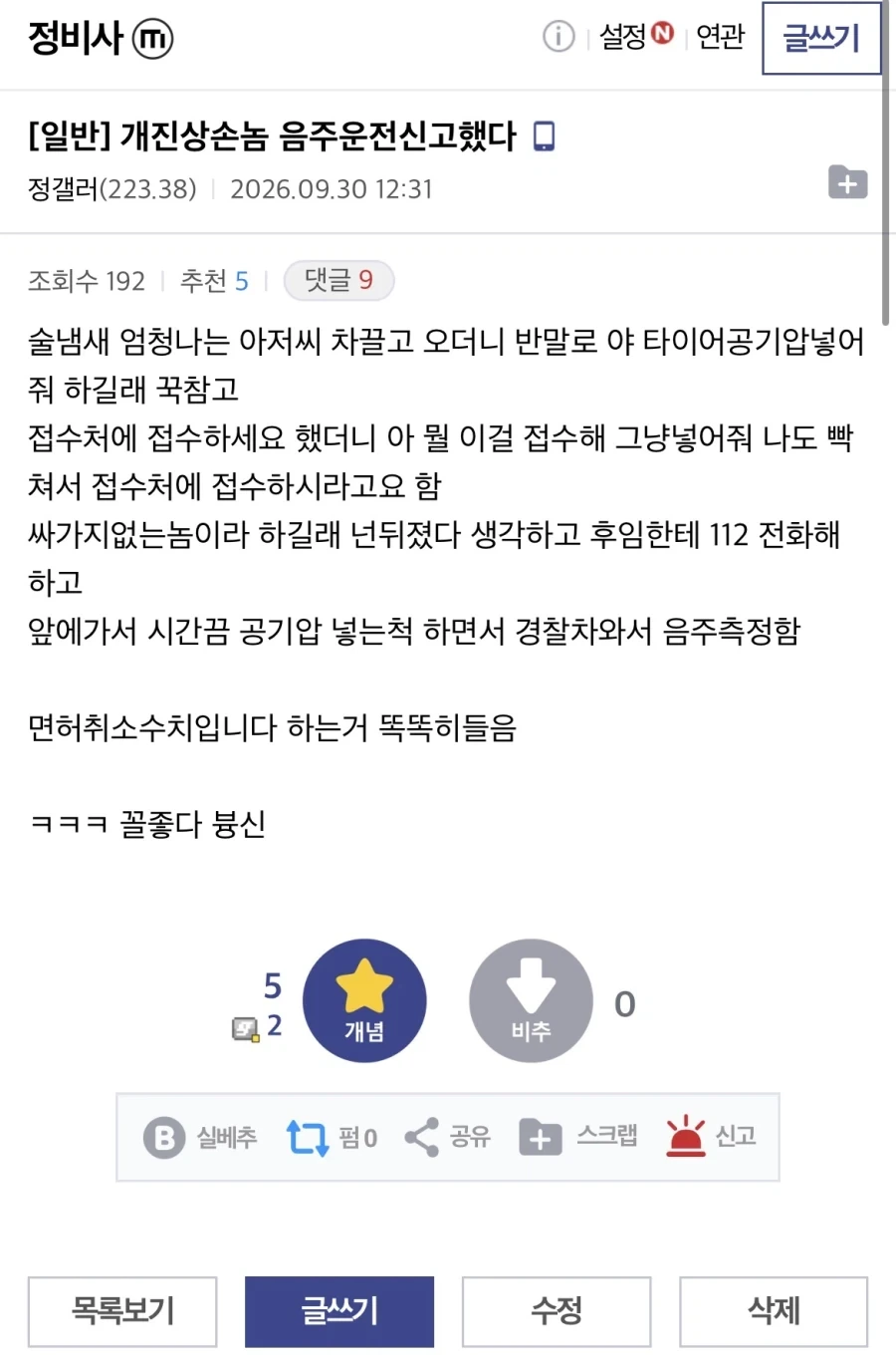 개진상손놈 경찰에 신고한 정비사