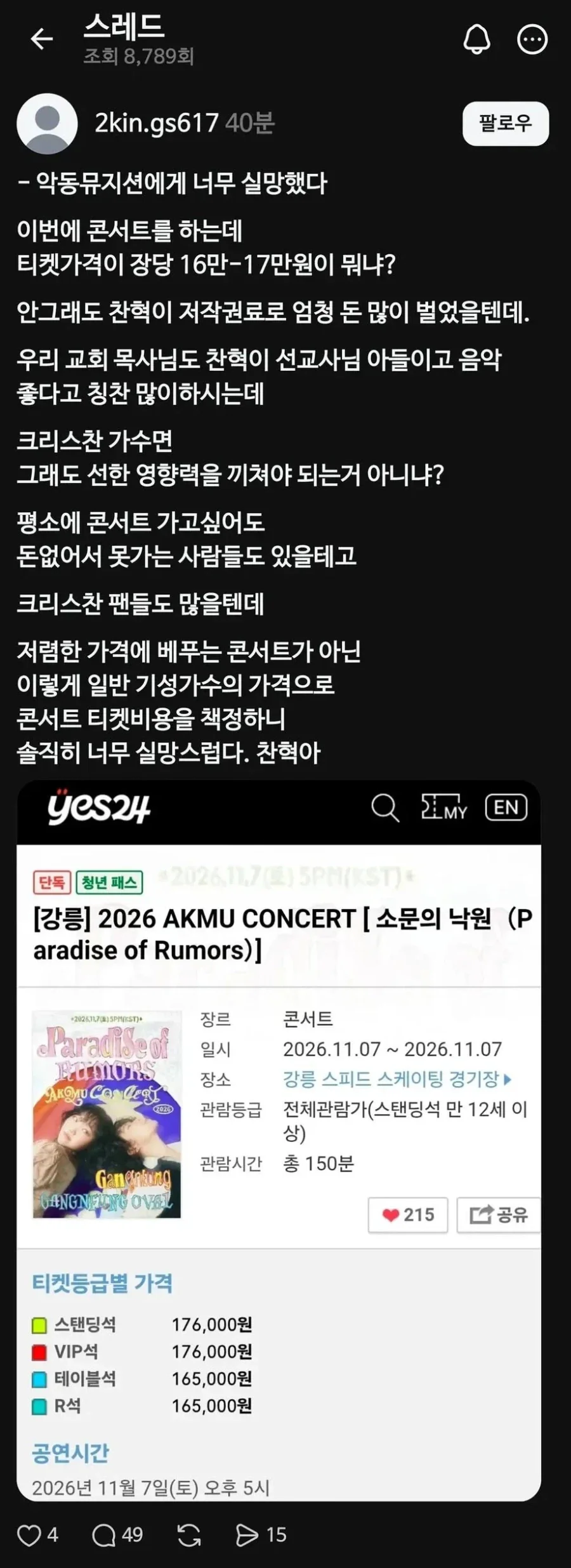 악뮤에 실망한 개신교