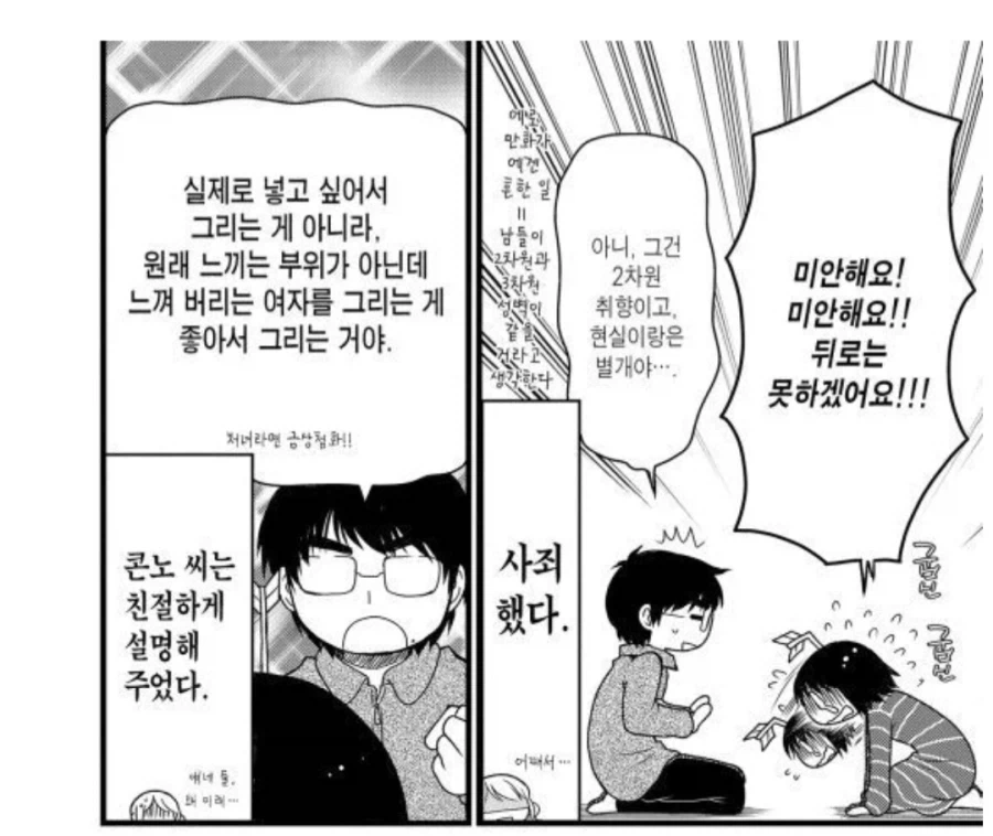 30살 모쏠씹덕녀의 첫 연애 - 이미지 10