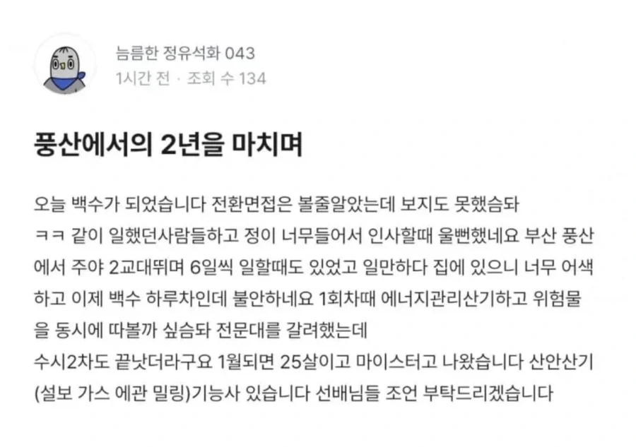 계약직 정규직 전환 탈락 공포네