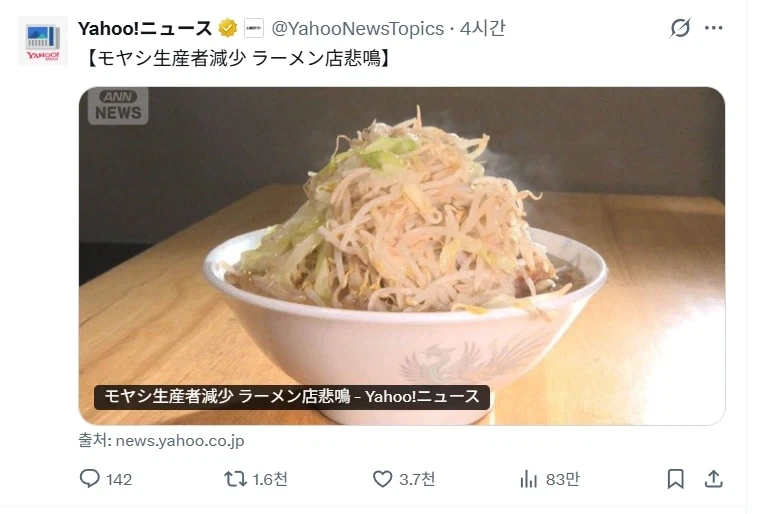일본 라면점 비상.jpg