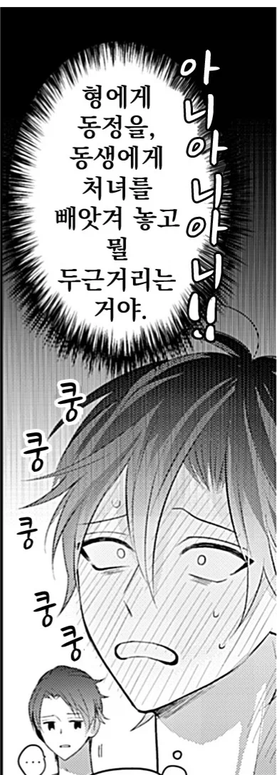 의붓형제한테 고백받은 주인공