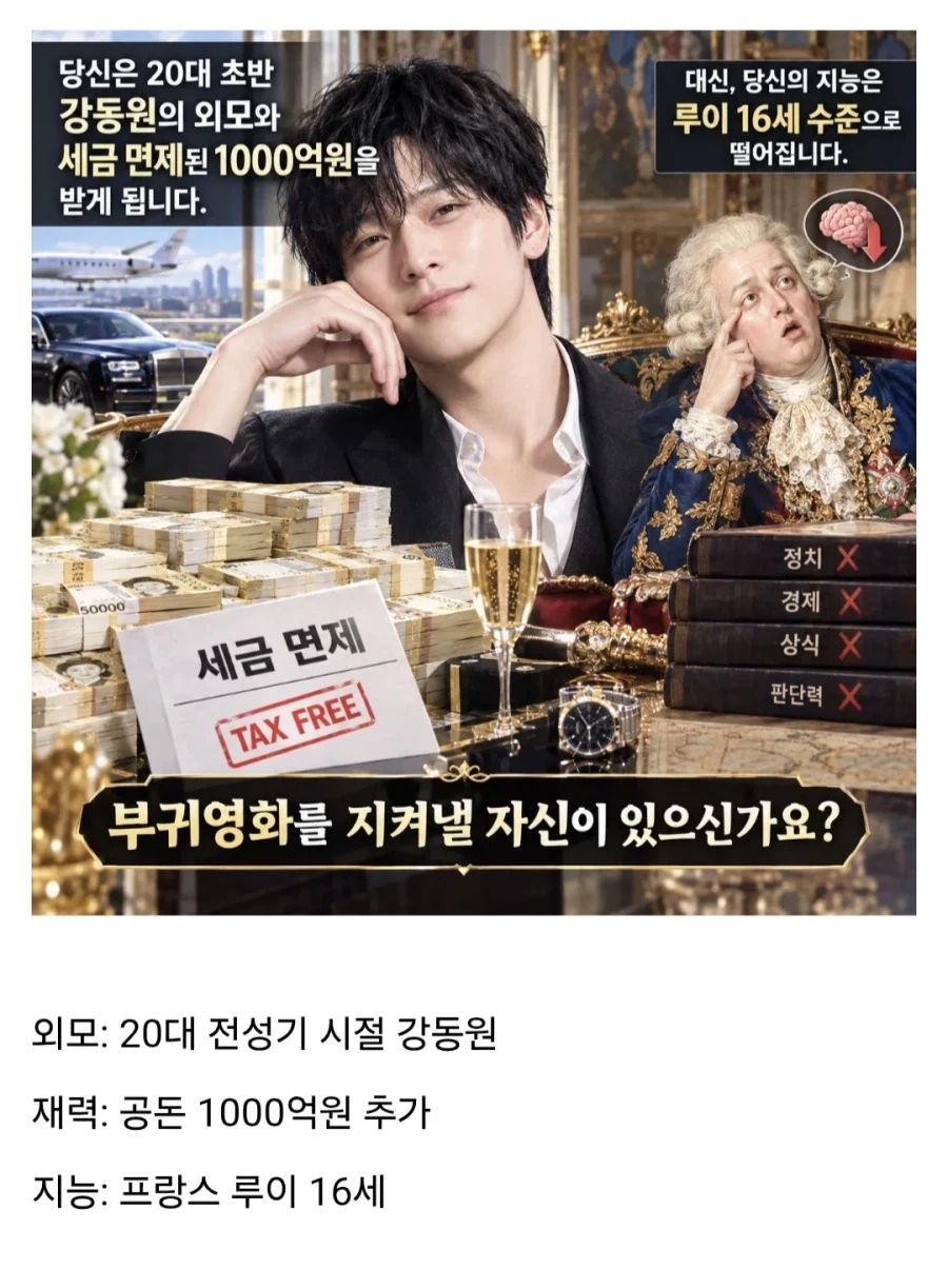 외모와 돈을 얻는 대신, 지능을 잃게 됨.jpg