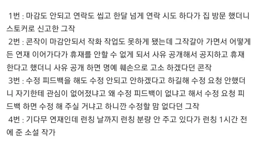 작가,편집자를 한쪽만 무작정 탓할 수 없는 이유