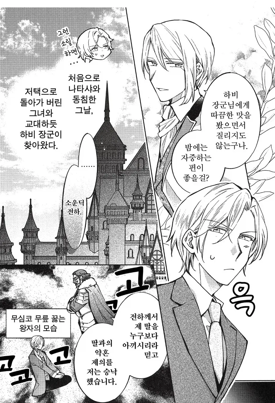 악역영애물 속 왕자가 자국 장군에게 무릎 꿇고 사죄하게 된 이유