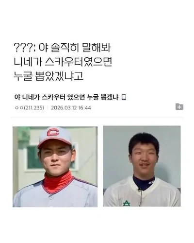 야구팬들이 관상을 안믿는 이유