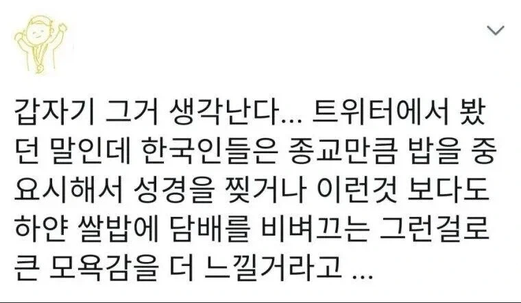 한국인이 종교에 대한 모독보다 더 큰 모멸감을 느끼는 행동.jpg