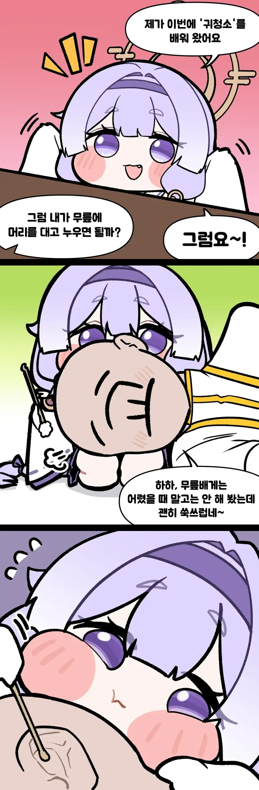 트릭컬) 귀청소 해주는 요미