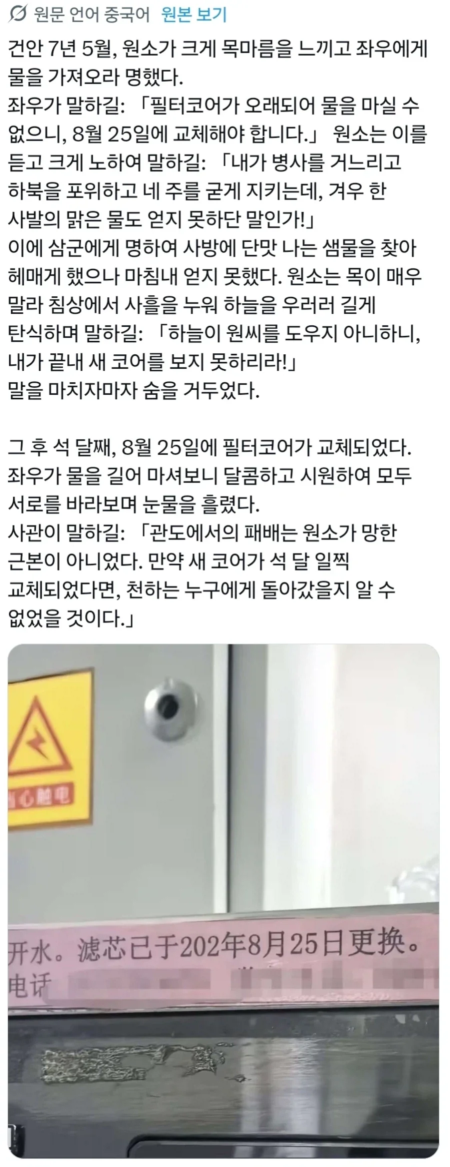 정사 삼국지에 기록된 원소의 최후.x