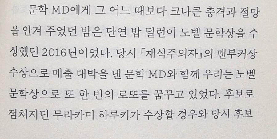 노벨문학상 발표 후 출판계에서 절망했던 년도가 있다