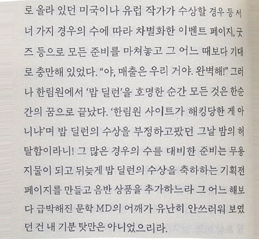 노벨문학상 발표 후 출판계에서 절망했던 년도가 있다 - 이미지 2