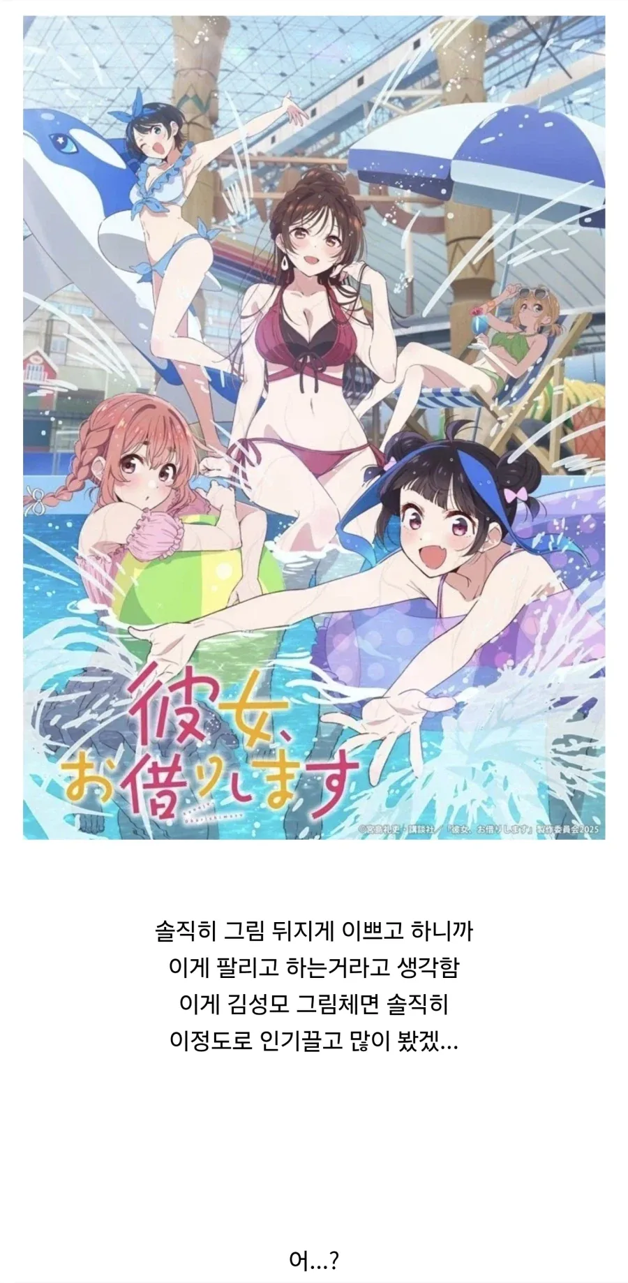 "김성모가 렌탈여친 그렸으면 흥행했겠냐?"