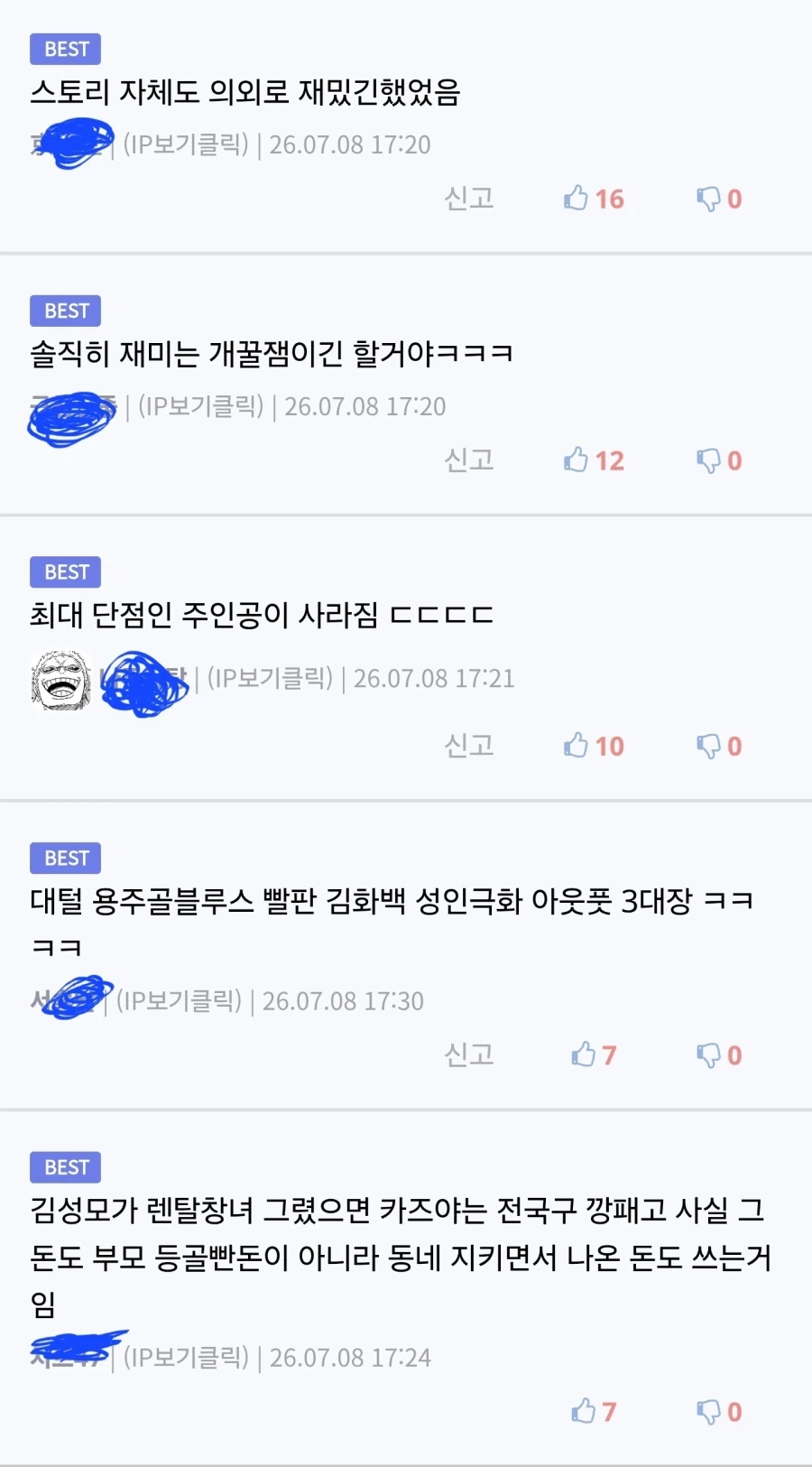 "김성모가 렌탈여친 그렸으면 흥행했겠냐?" - 이미지 4