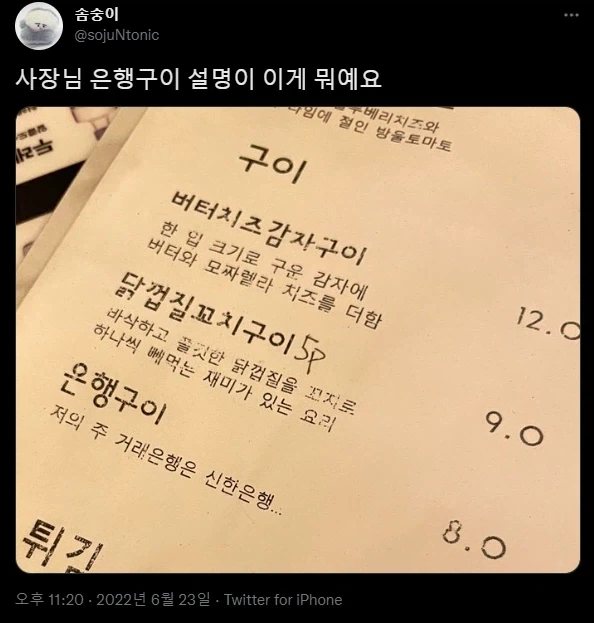 어떤 식당의 메뉴판 은행구이 설명