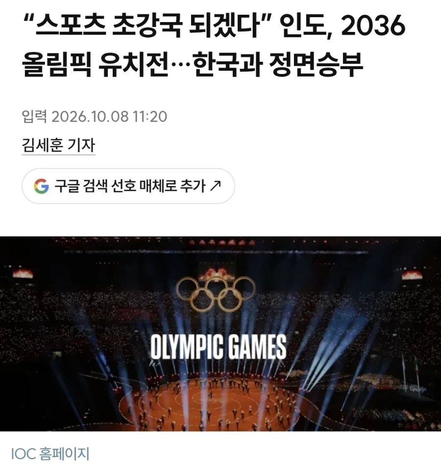 인도, 2036 올림픽 유치 나서다