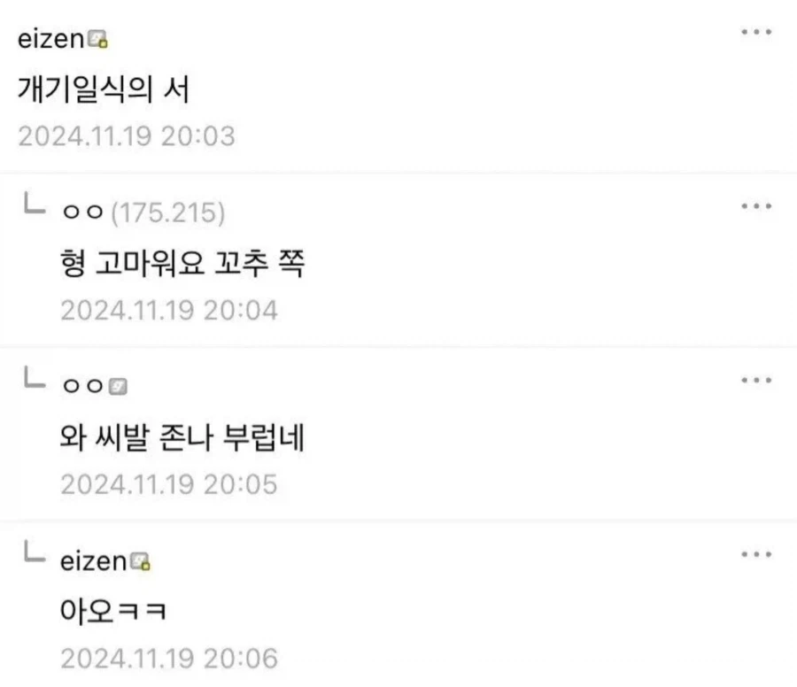 형 고마워요 꼬추 쪽.jpg - 이미지 2