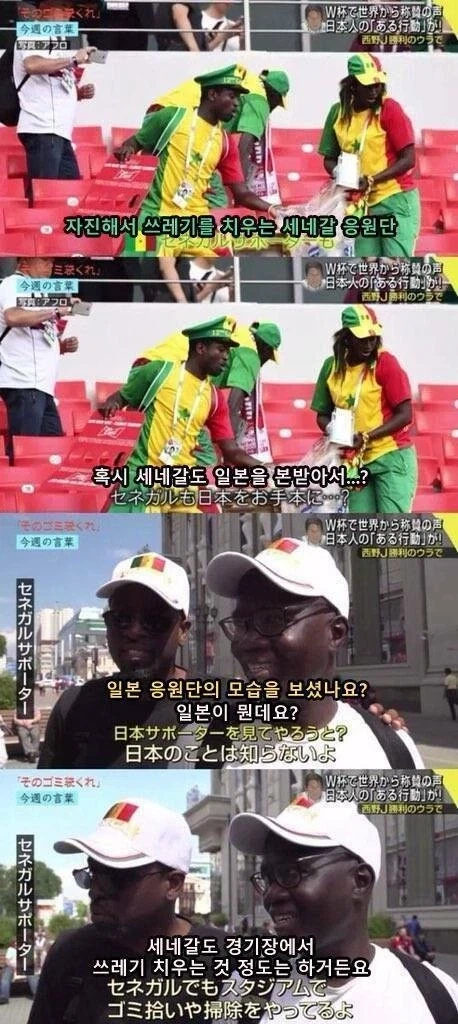 “세네갈의 아름다운 청소 문화는 일본을 본받은 걸까”.jpg