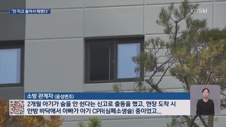 “안 잔다고 얼굴 때려”…2개월 딸 폭행해 숨지게 한 뒤 홈캠 삭제한 친부 - 이미지 2