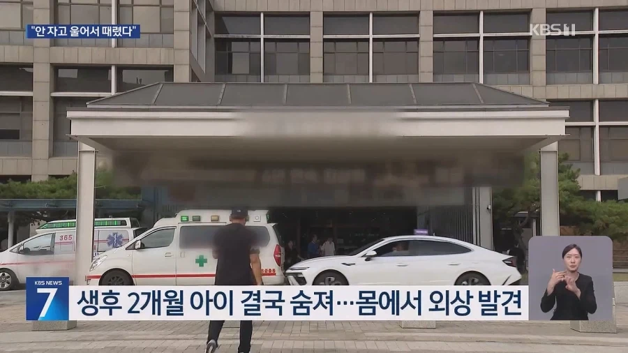 “안 잔다고 얼굴 때려”…2개월 딸 폭행해 숨지게 한 뒤 홈캠 삭제한 친부 - 이미지 3