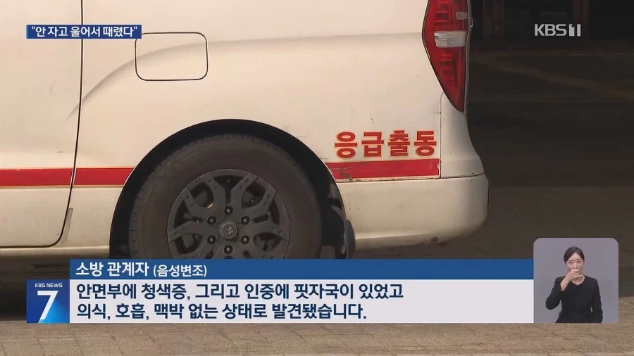 “안 잔다고 얼굴 때려”…2개월 딸 폭행해 숨지게 한 뒤 홈캠 삭제한 친부 - 이미지 4