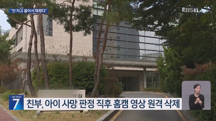 “안 잔다고 얼굴 때려”…2개월 딸 폭행해 숨지게 한 뒤 홈캠 삭제한 친부 - 이미지 5