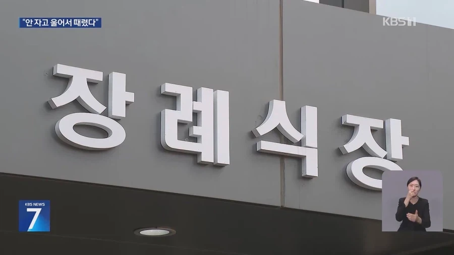 “안 잔다고 얼굴 때려”…2개월 딸 폭행해 숨지게 한 뒤 홈캠 삭제한 친부 - 이미지 6