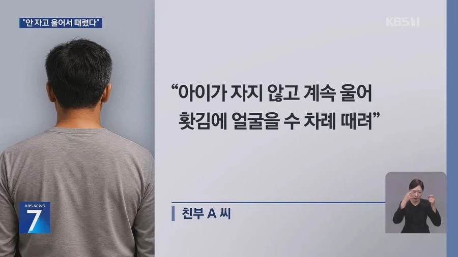 “안 잔다고 얼굴 때려”…2개월 딸 폭행해 숨지게 한 뒤 홈캠 삭제한 친부 - 이미지 7