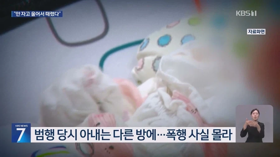 “안 잔다고 얼굴 때려”…2개월 딸 폭행해 숨지게 한 뒤 홈캠 삭제한 친부 - 이미지 8