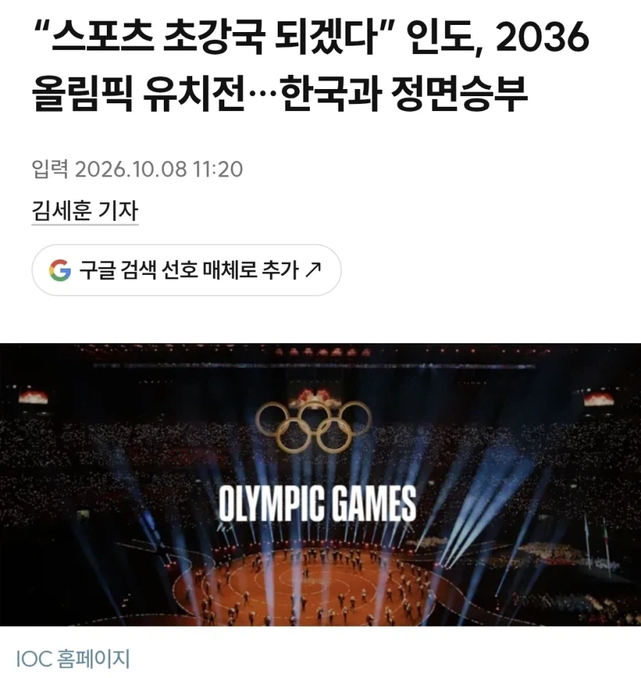 인도형들의 올림픽 유치 도전을 응원해야만 하는 이유