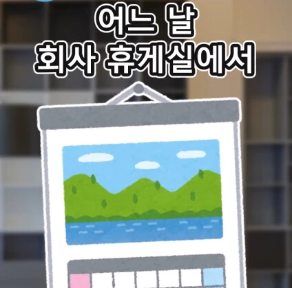 반말하는 신입사원.jpg - 이미지 6