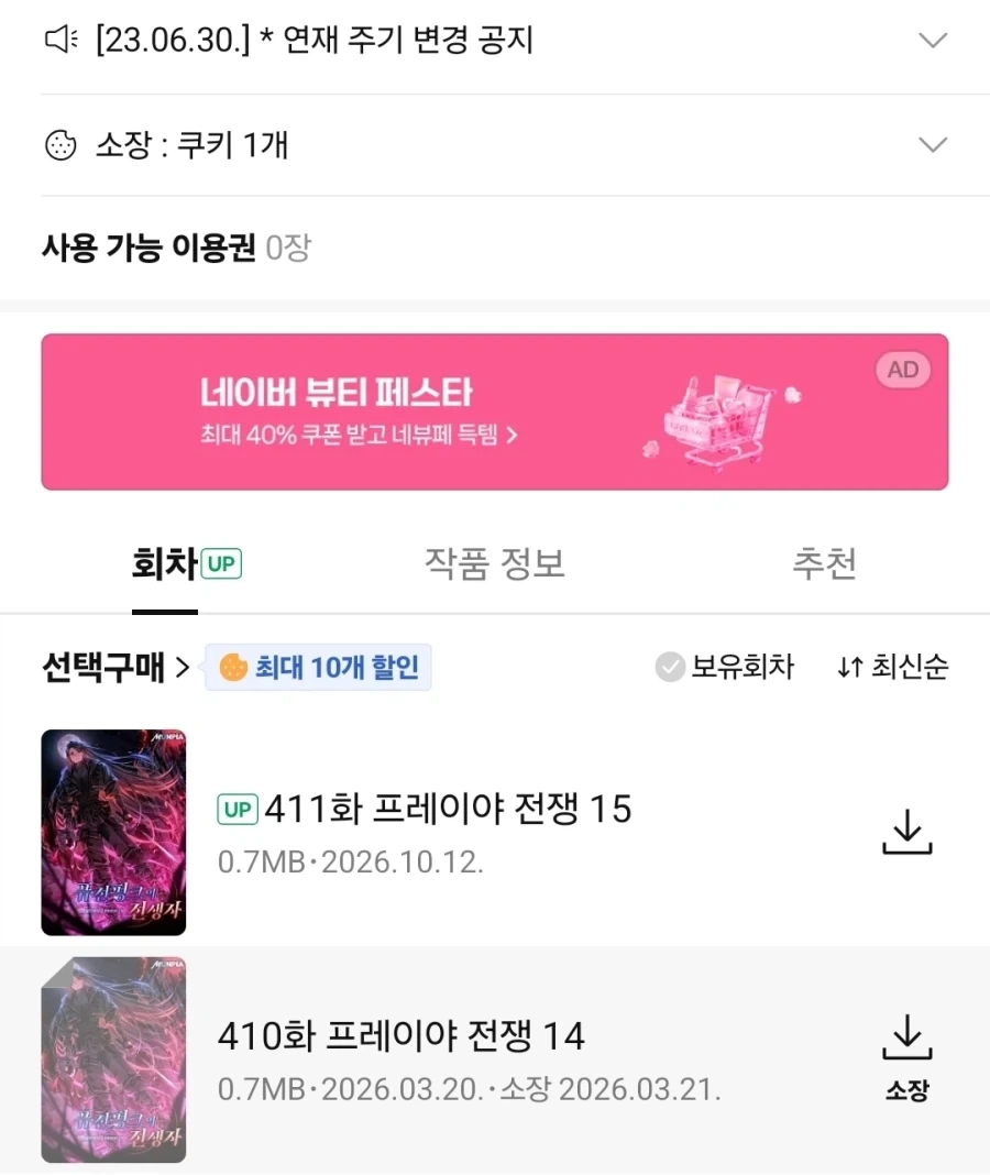 웹소설) 독자 멘헤라로 만드는 방법