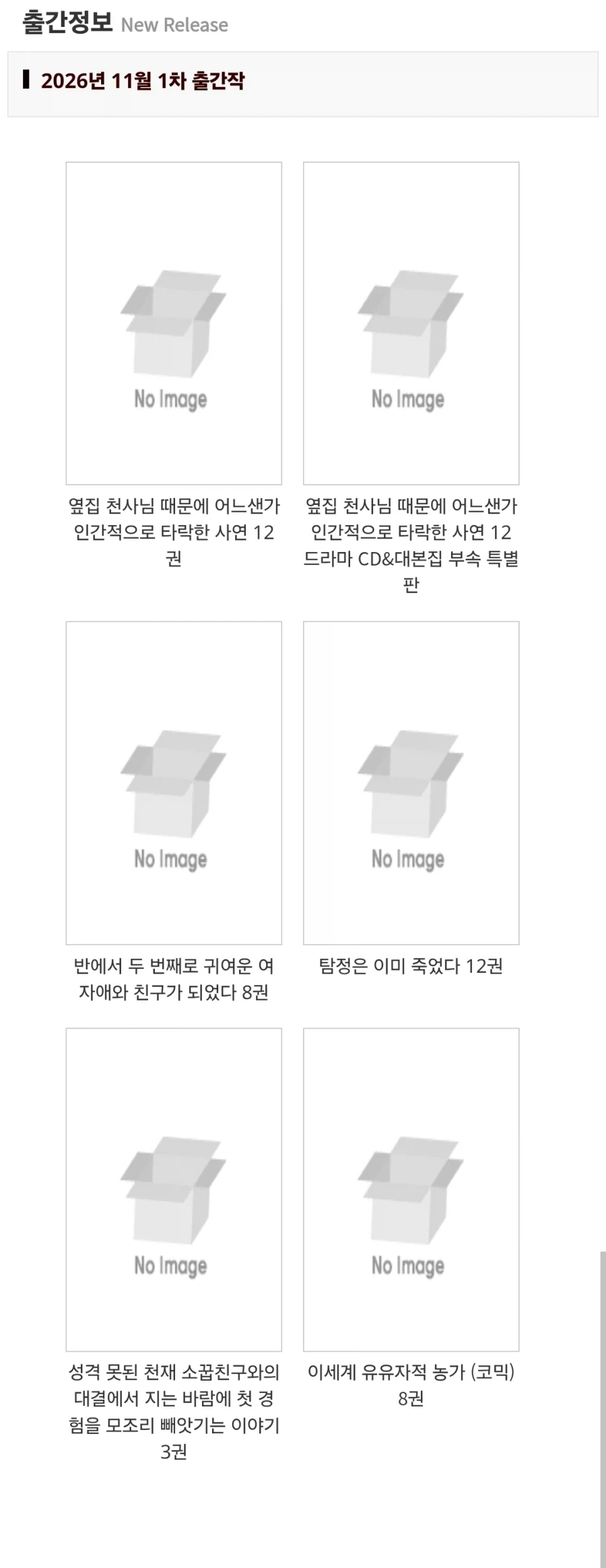 노블엔진 11월 1차 예정작