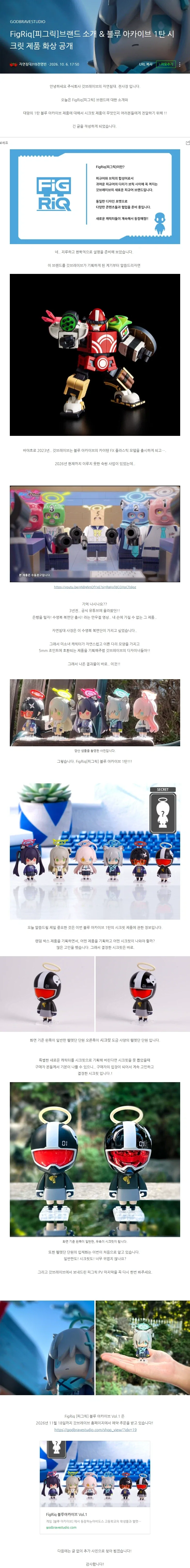 [갓브레이브] FigRiq 피그릭 브랜드 소개 & 블루 아카이브 1탄 시크릿 공개