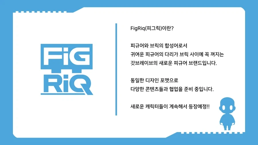 [갓브레이브] FigRiq 피그릭 브랜드 소개 & 블루 아카이브 1탄 시크릿 공개 - 이미지 2