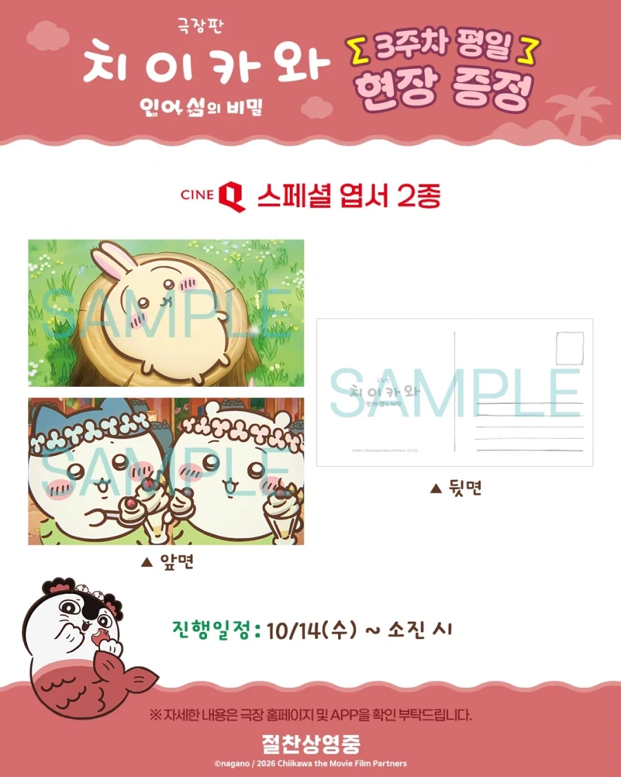 치이카와 극장판) 3주차 비밀책 특전증정
