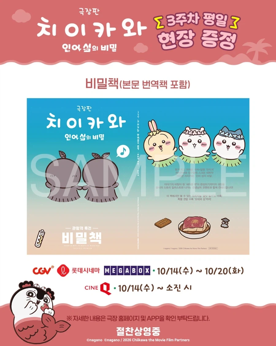 치이카와 극장판) 3주차 비밀책 특전증정 - 이미지 2