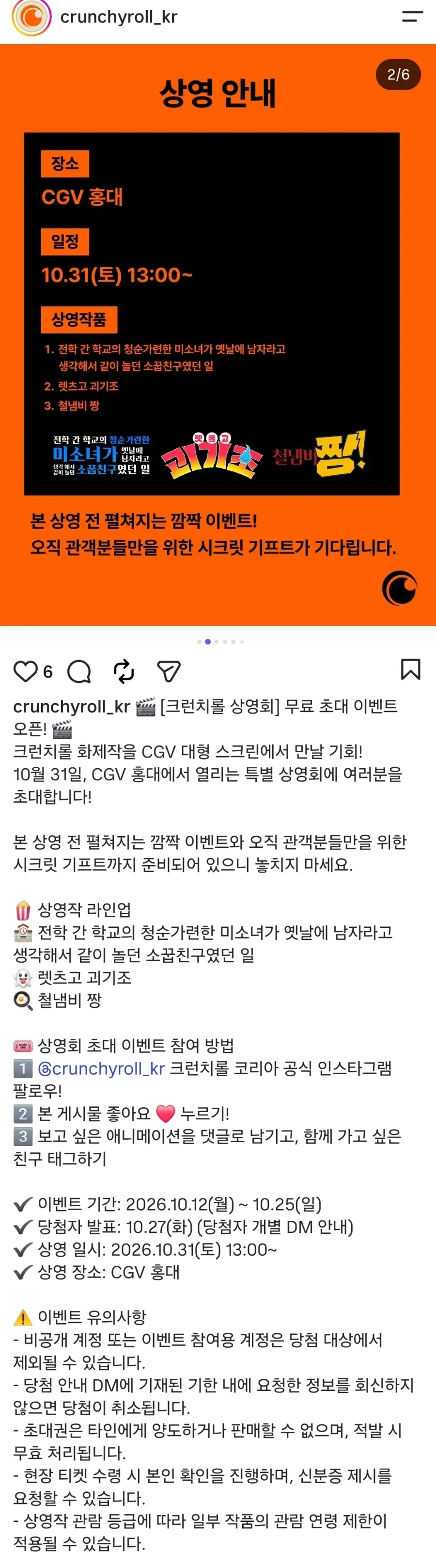 CGV 크런치롤 상영회 이벤트