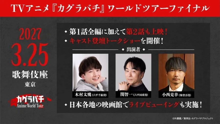 [카구라바치] 월드투어 3탄에 서울 추가 - 이미지 6