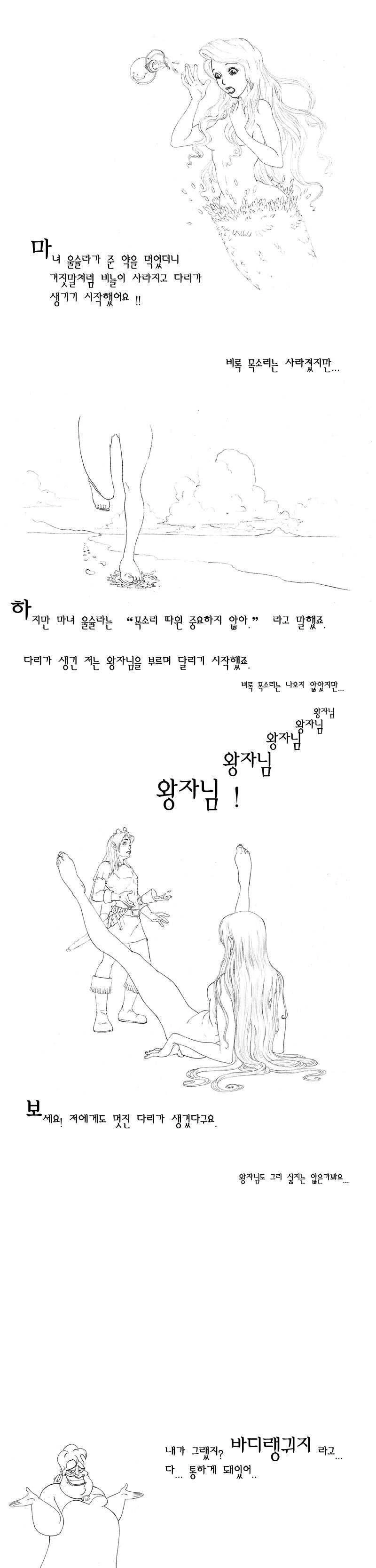 인어공주 만화.manwha