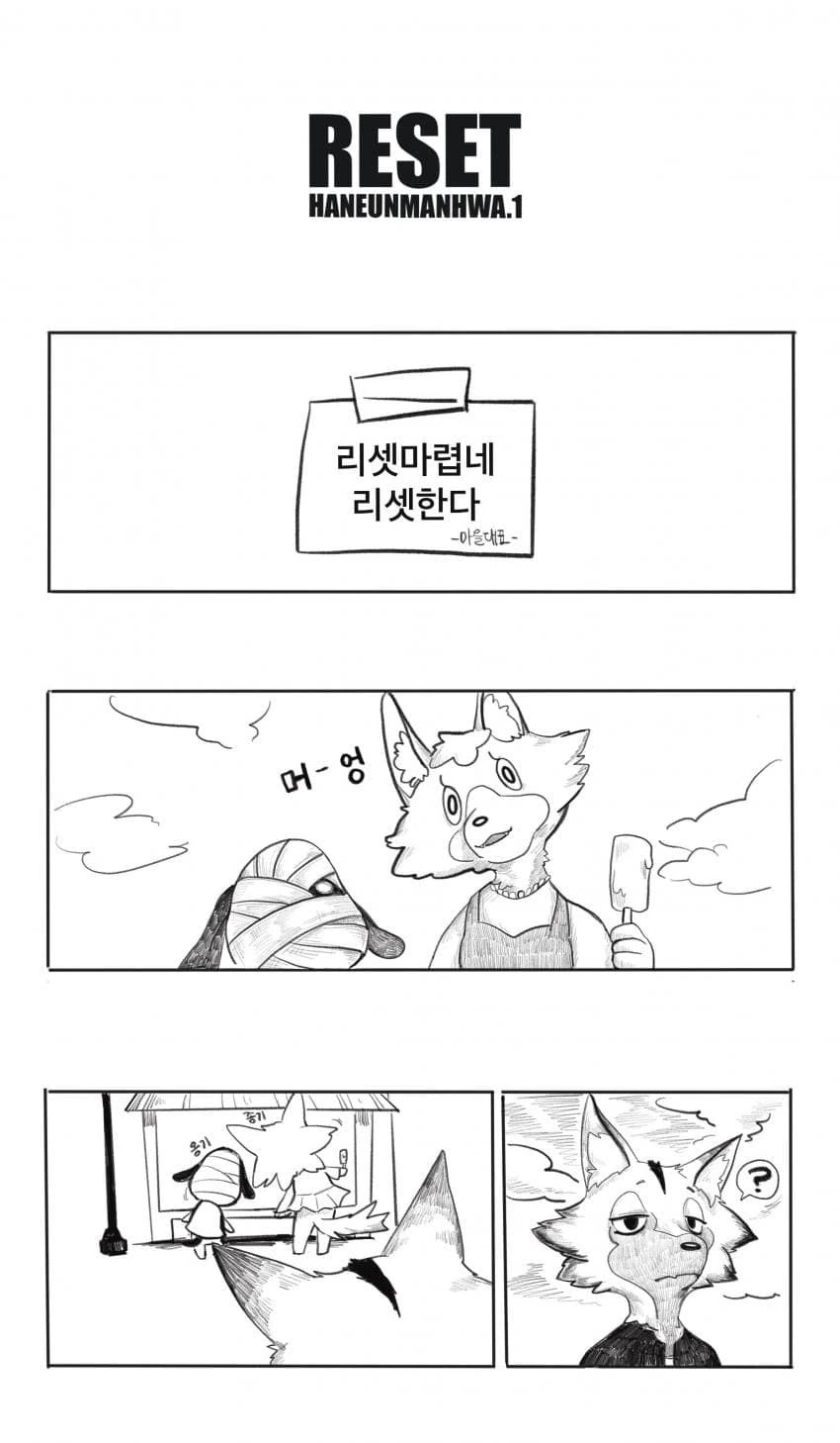 한 마을을 리셋하는.manwha